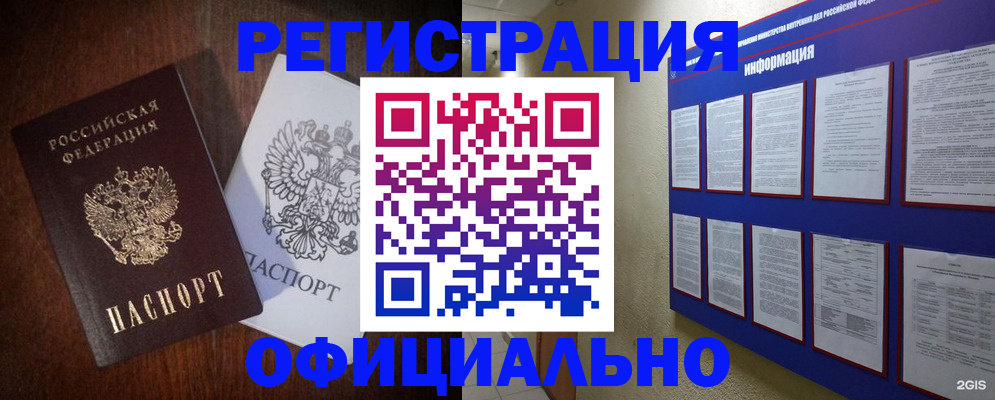 прописка для кредита в Бийске
