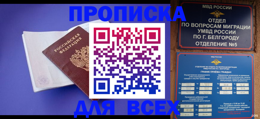 регистрация в Бийске