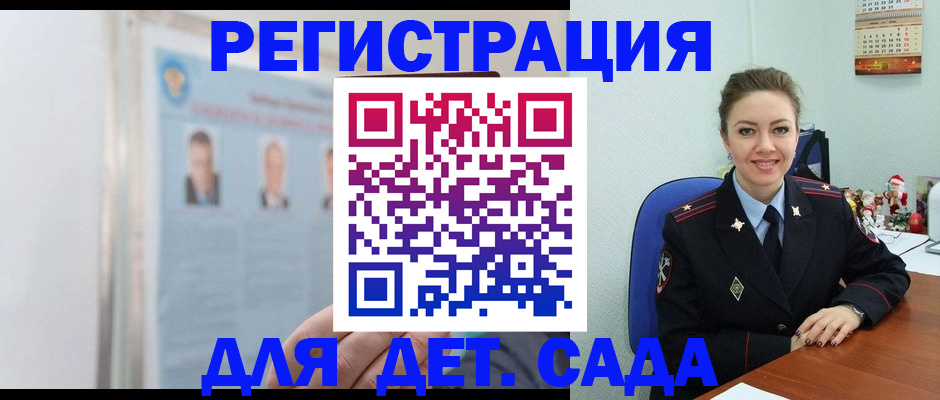 временная регистрация в Бийске