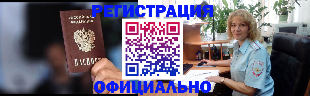 временная прописка в Бийске