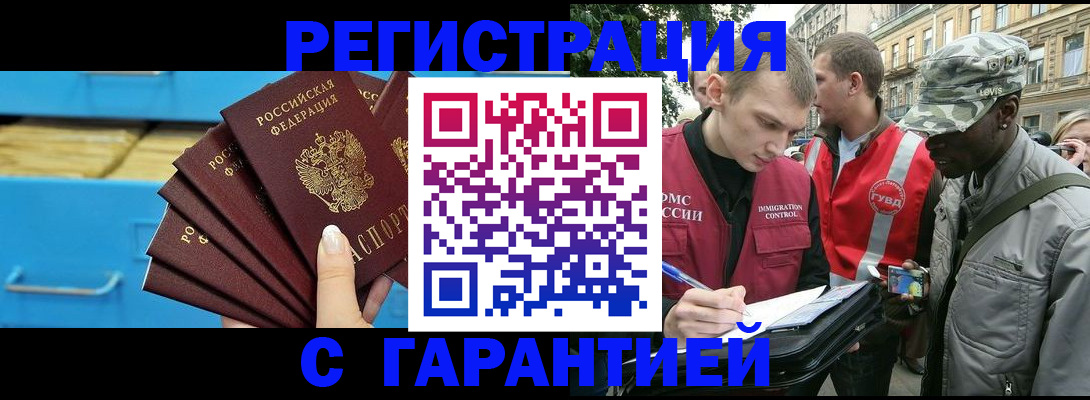 прописка для школы в Бийске