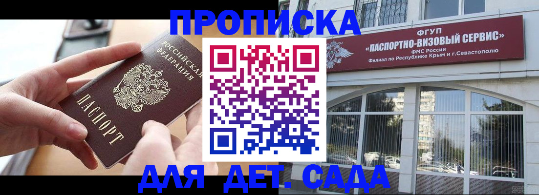 временная регистрация собственник в Бийске